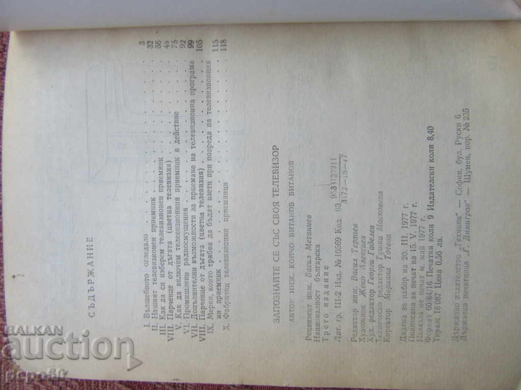 Auction  KNOW YOUR TELEVISION - K.Vitanov / 1977 /