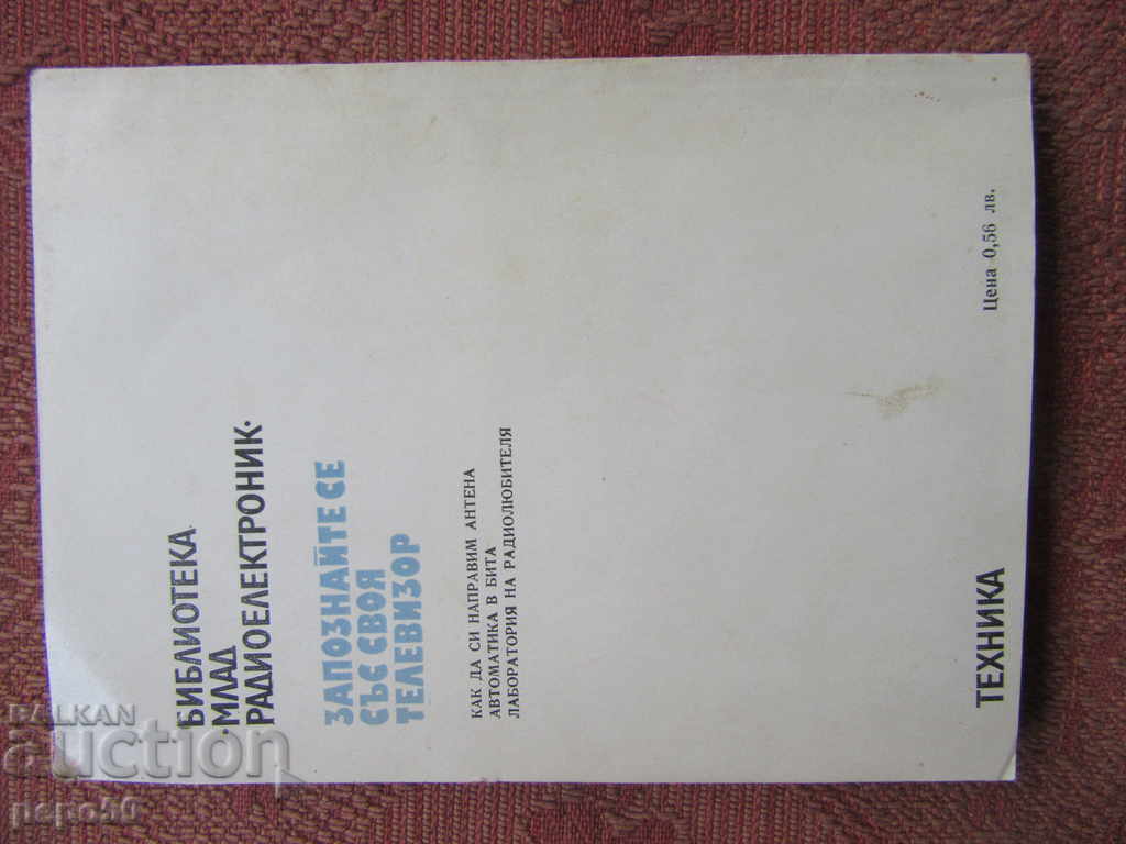 Delivery of KNOW YOUR TELEVISION - K.Vitanov / 1977 /