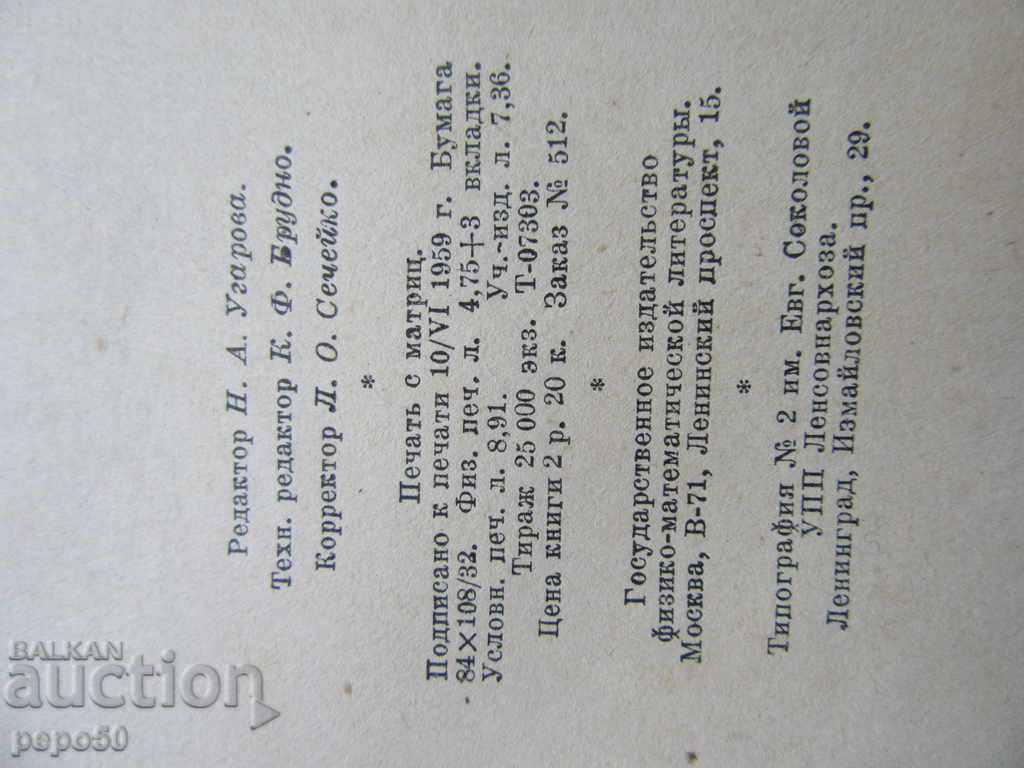 Delivery of СЧИТАЮЩИЕ ЧЕРТЕЖИ / НОМОГРАММЫ / - М.Пентковский - 1959г.