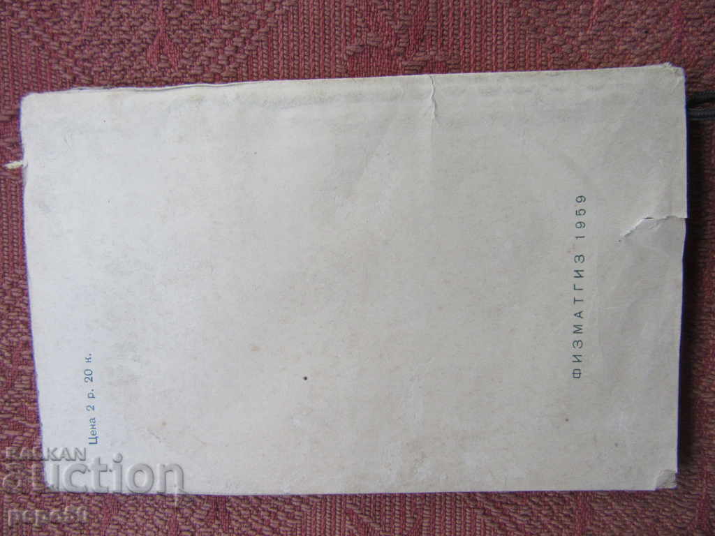 СЧИТАЮЩИЕ ЧЕРТЕЖИ / НОМОГРАММЫ / - М.Пентковский - 1959г. - 5