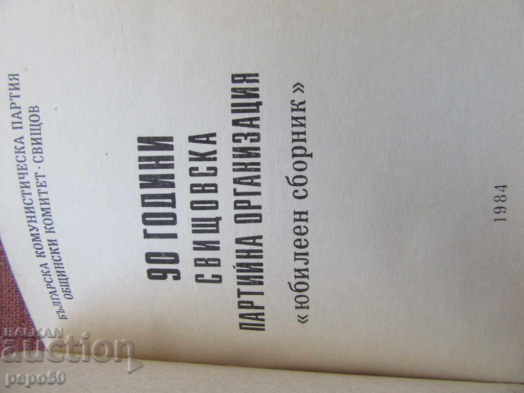 90th SOCIETIES PARTNERSHIP ORGANIZATION (1984). with price 6.00 BGN | € 3.07