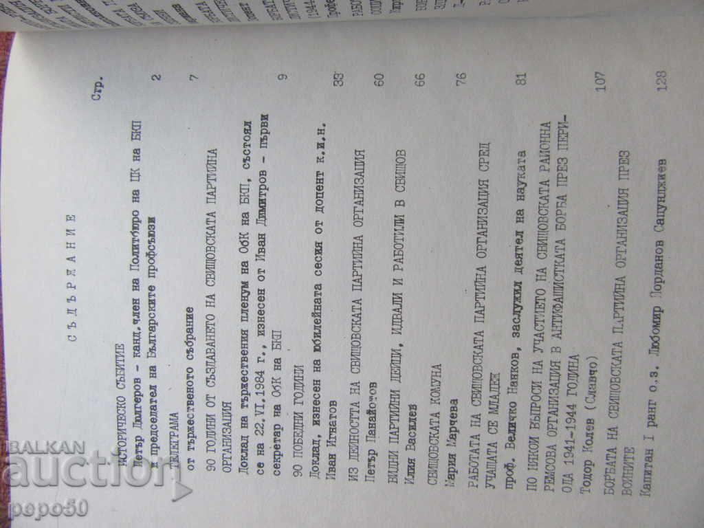 Auction  90th SOCIETIES PARTNERSHIP ORGANIZATION (1984).