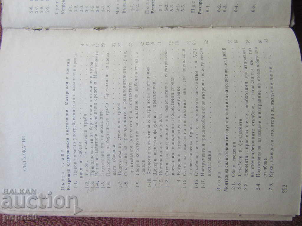 Auction  MANUAL OF THE ELECTRONIC SUPPLIER - A. Chuchulev / 1968 /