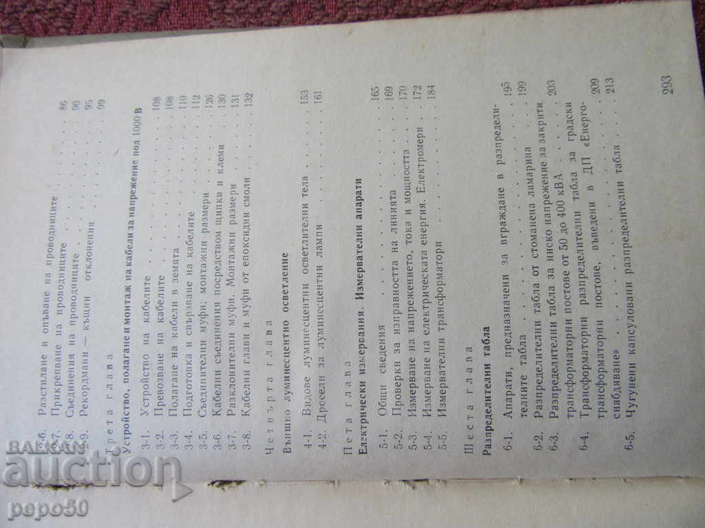 Delivery of MANUAL OF THE ELECTRONIC SUPPLIER - A. Chuchulev / 1968 /