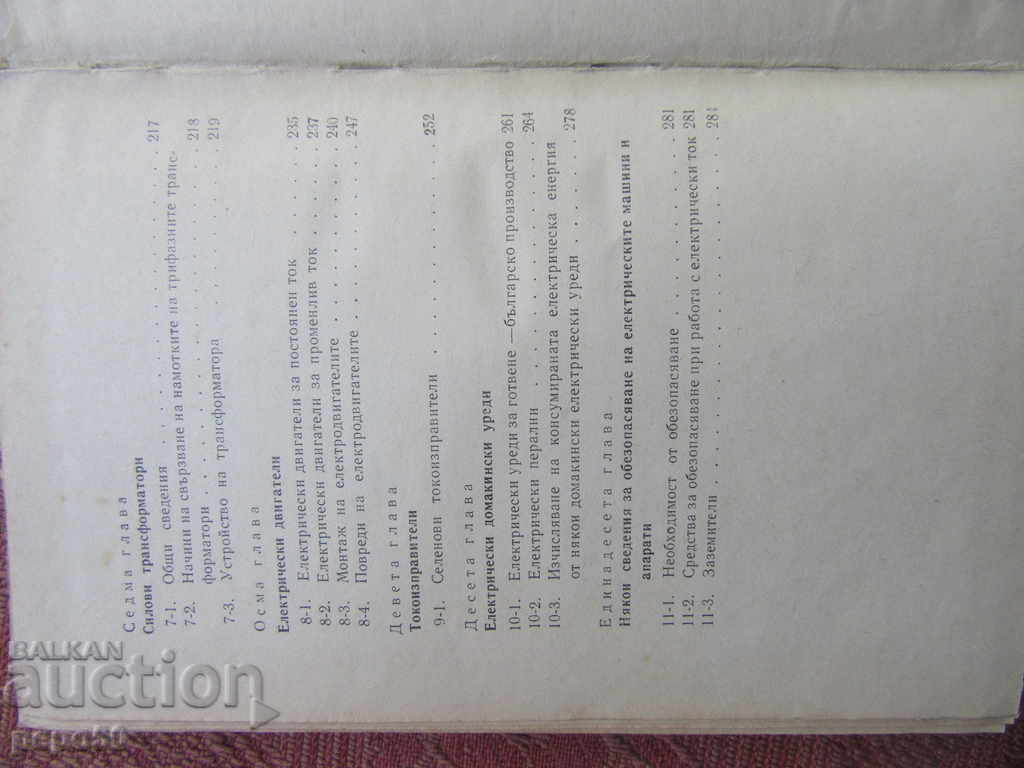 MANUAL OF THE ELECTRONIC SUPPLIER - A. Chuchulev / 1968 / - 5