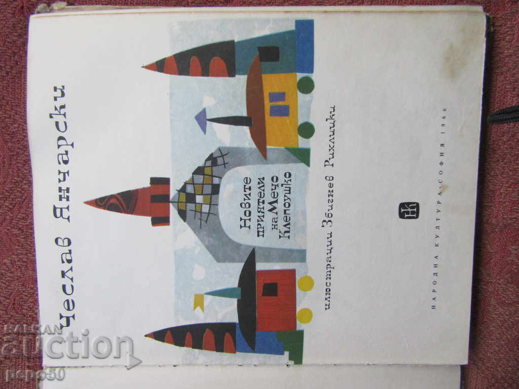 Auction THE NEW FRIENDS OF MECKO KLEPOUSHKO - 1966 Auction THE NEW FRIENDS OF MECKO KLEPOUSHKO - 1966