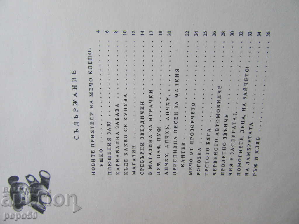 Delivery of THE NEW FRIENDS OF MECKO KLEPOUSHKO - 1966 Delivery of THE NEW FRIENDS OF MECKO KLEPOUSHKO - 1966