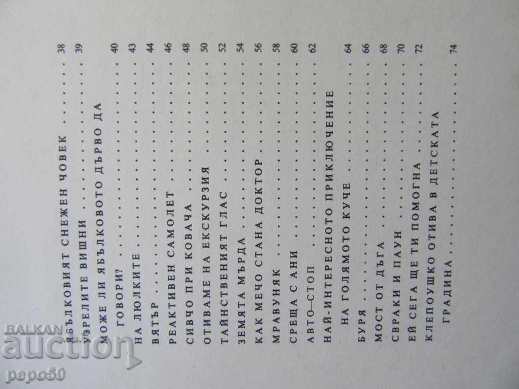 THE NEW FRIENDS OF MECKO KLEPOUSHKO - 1966 - 5 THE NEW FRIENDS OF MECKO KLEPOUSHKO - 1966 - 5