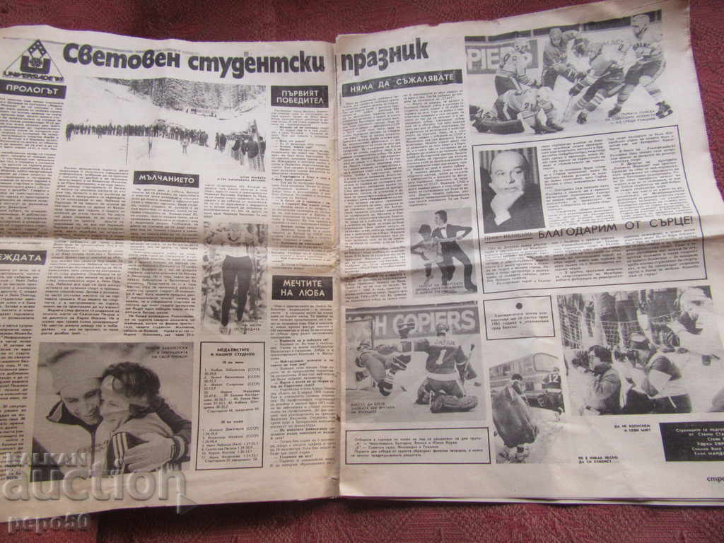 START STARTER - 22.February.1983. with price 3.00 BGN | € 1.53