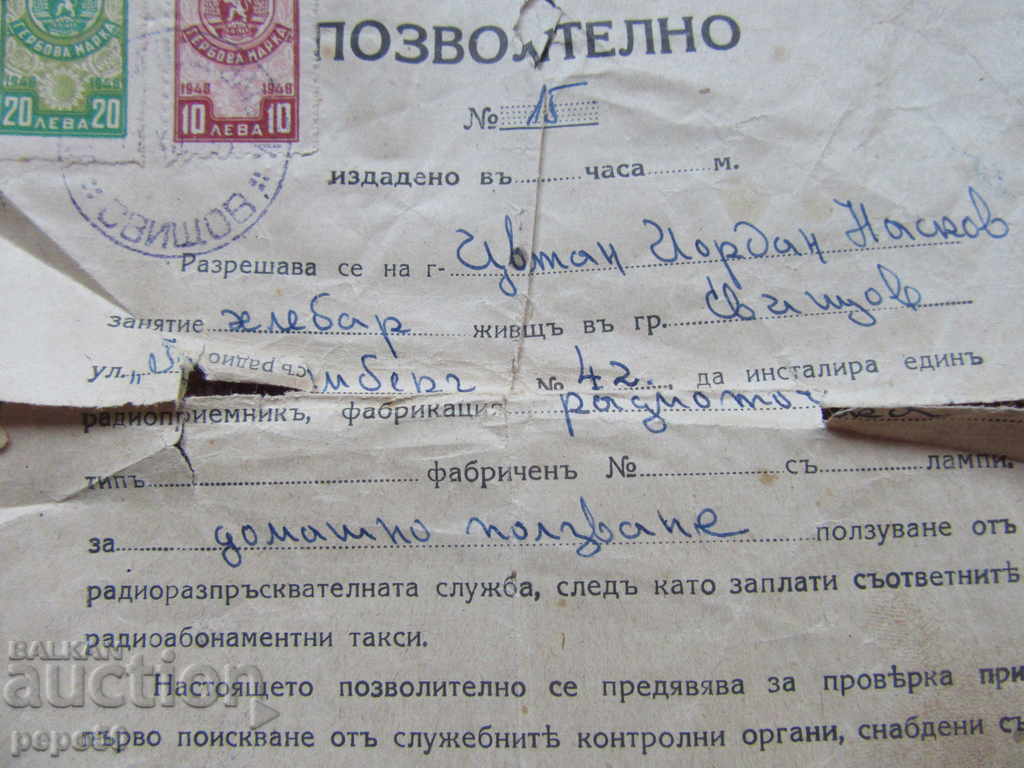 UNIQUE STAR DOCUMENT "RADIO LICENSE" -1951. with price 5.00 BGN | € 2.56 UNIQUE STAR DOCUMENT "RADIO LICENSE" -1951. with price 5.00 BGN | € 2.56