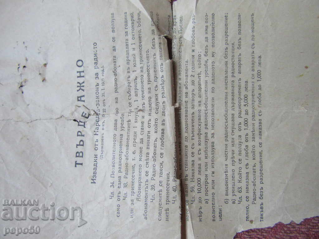 UNIQUE STAR DOCUMENT "RADIO LICENSE" -1951. - 5 UNIQUE STAR DOCUMENT "RADIO LICENSE" -1951. - 5