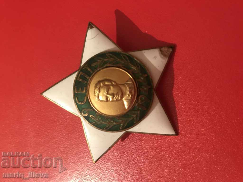 Order of the Ninth 9 September 1944 second degree screw with price 90.00 BGN | € 46.02 Order of the Ninth 9 September 1944 second degree screw with price 90.00 BGN | € 46.02
