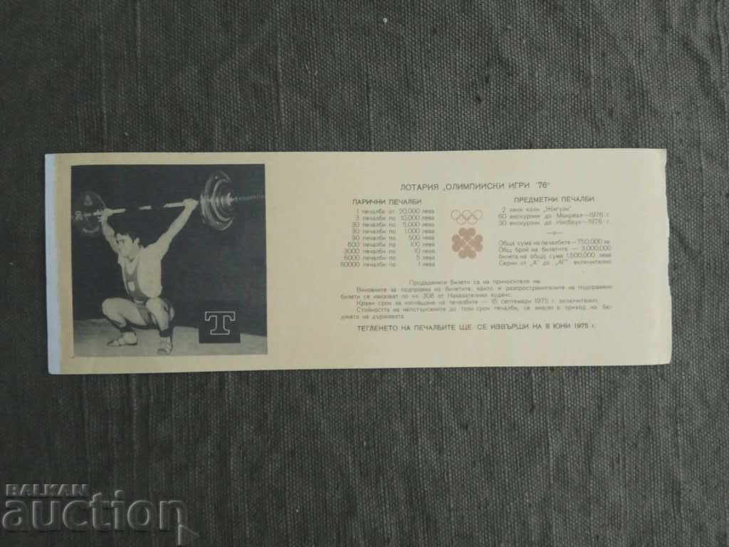 Lottery Ticket "Olympic Games '76" Series T-bars with price 15.00 BGN | € 7.67 Lottery Ticket "Olympic Games '76" Series T-bars with price 15.00 BGN | € 7.67