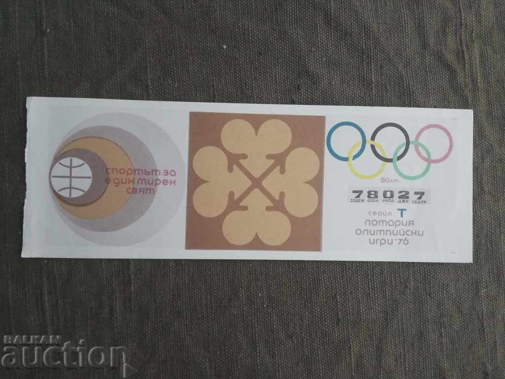 Лотариен билет "Олимпийсми игри '76" серия Т- щанги