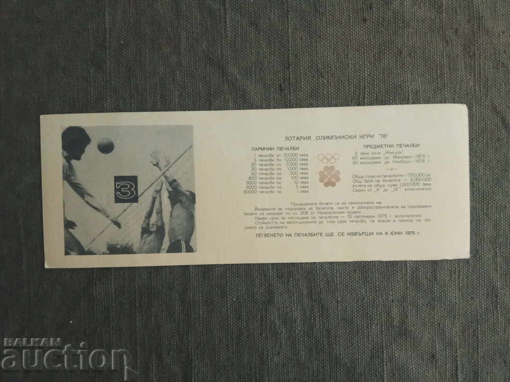 Lottery Ticket "Olympics Games '76" series 3 volleyball with price 15.00 BGN | € 7.67 Lottery Ticket "Olympics Games '76" series 3 volleyball with price 15.00 BGN | € 7.67