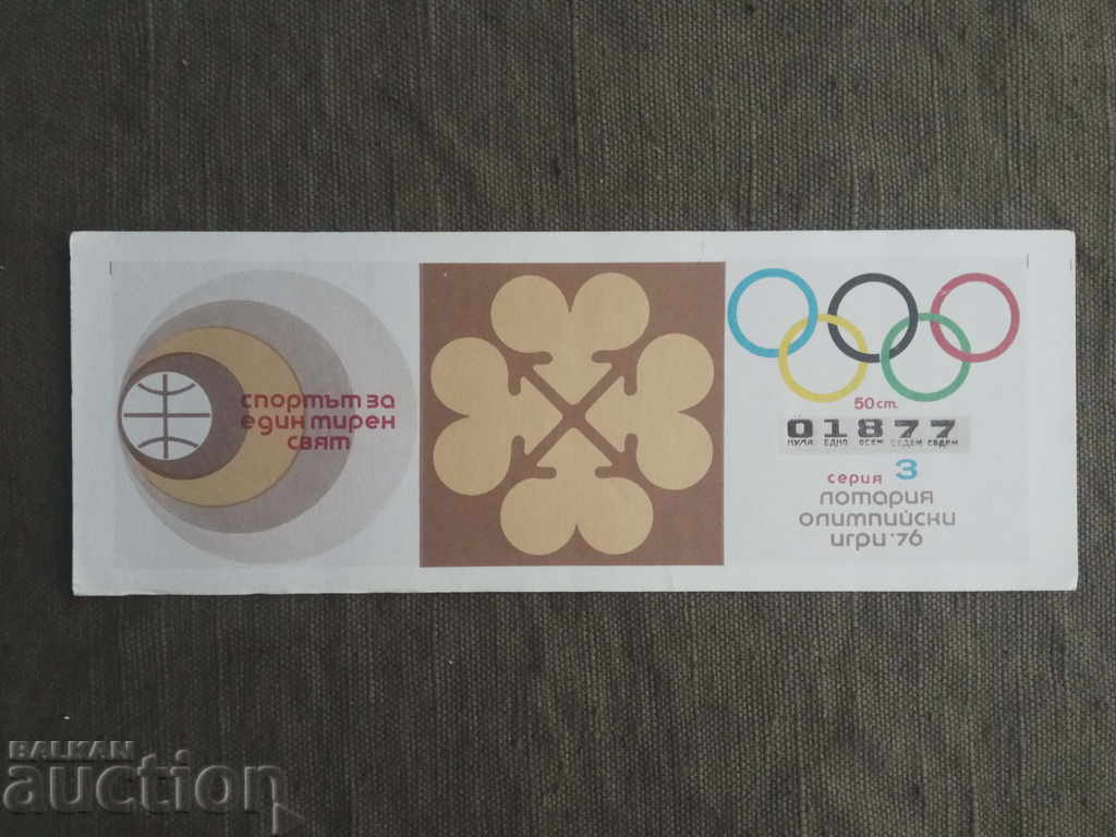 Λαχείο εισιτήριο "Ολυμπιακοί Αγώνες '76" σειρά 3 βόλεϊ