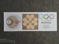 Λαχείο "Ολυμπιακοί Αγώνες '76" σειρά Ζ-βόλεϊ
