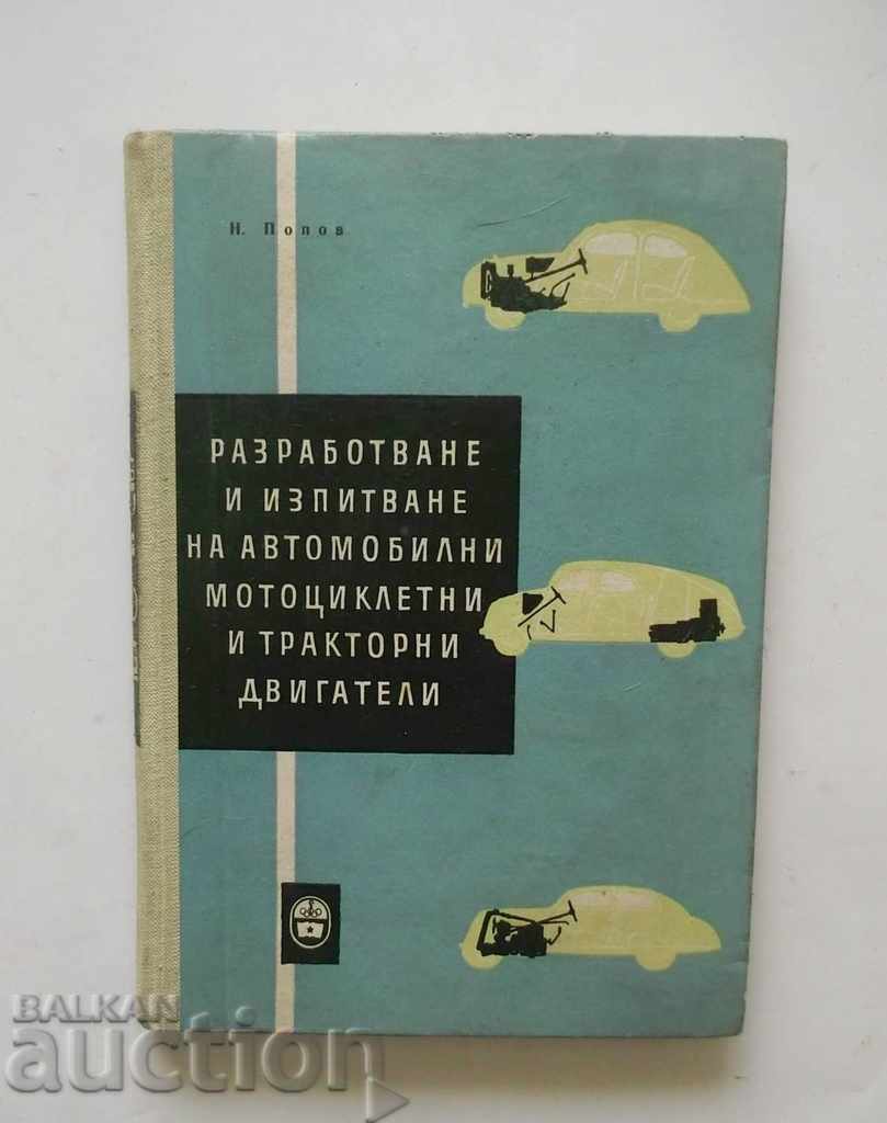 Разработване и изпитване на автомобилни... Никола Попов 1979