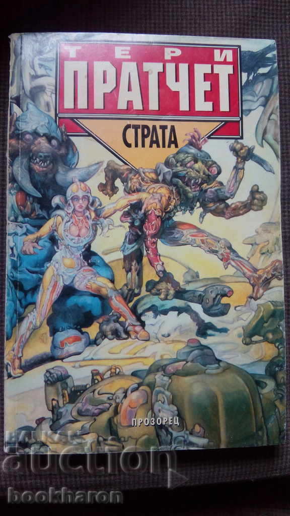 Τέρι Πράτσετ: Στράτα