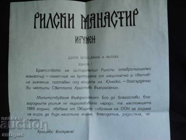 EARLY LETTER FROM THE RIGHTS OF THE RILA MONASTERY-1986. with price 30.00 BGN | € 15.34