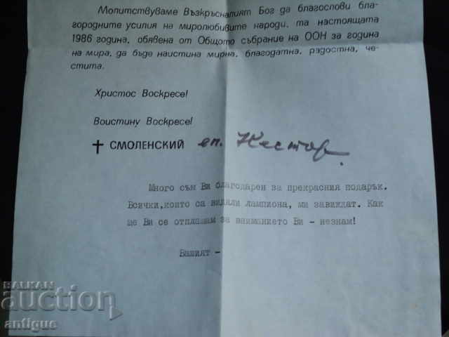 Auction  EARLY LETTER FROM THE RIGHTS OF THE RILA MONASTERY-1986.