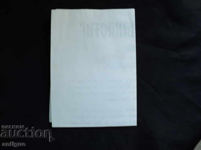 EARLY LETTER FROM THE RIGHTS OF THE RILA MONASTERY-1986. - 6