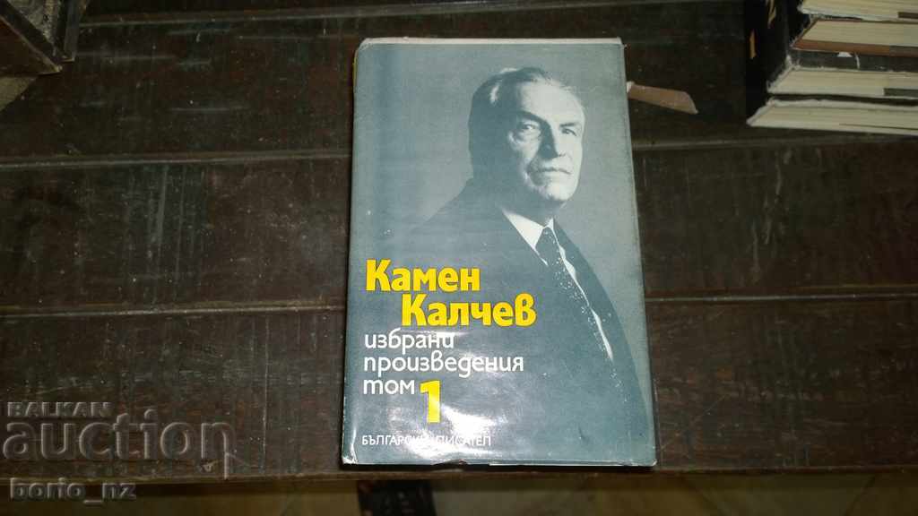 9415. KAMEN KALCHEV 3 TOMA with price 12.00 BGN | € 6.14