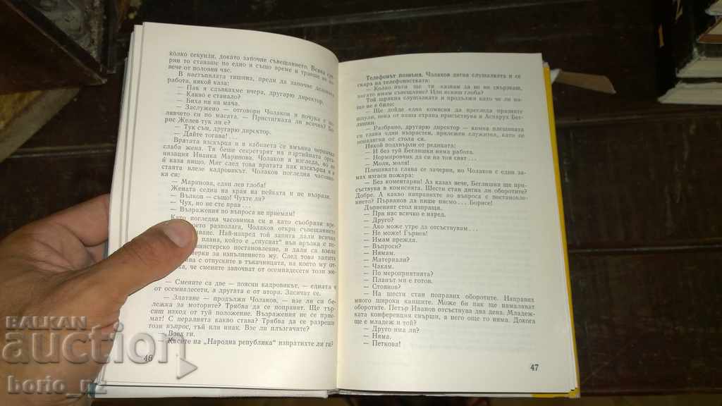 9415. KAMEN KALCHEV 3 TOMA - 5