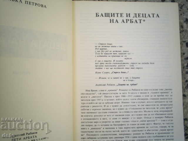 THE CHILDREN OF ARBAT - ANATOLIY RIBAKOV with price 3.00 BGN | € 1.53 THE CHILDREN OF ARBAT - ANATOLIY RIBAKOV with price 3.00 BGN | € 1.53