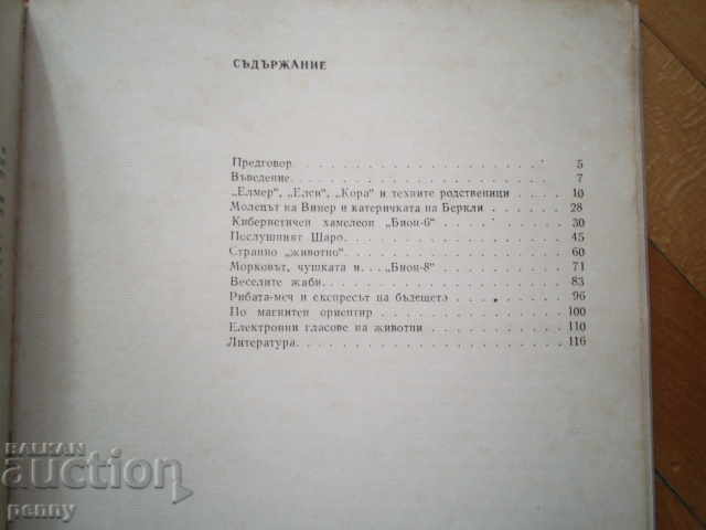 ELECTRONIC MODELS OF ANIMALS - IVAN GEORGIEV with price 4.99 BGN | € 2.55