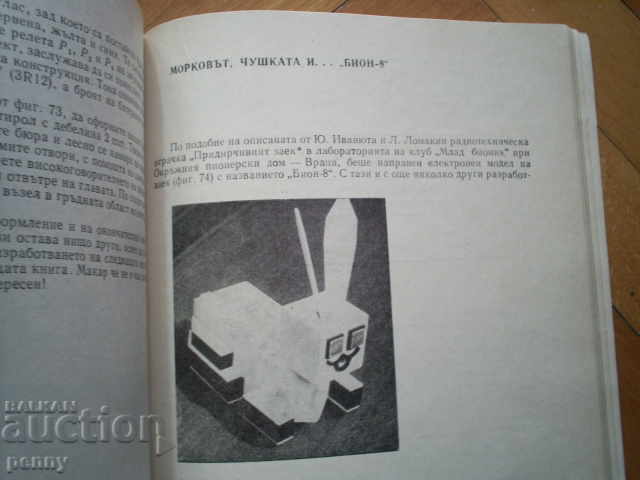 ELECTRONIC MODELS OF ANIMALS - IVAN GEORGIEV - 5