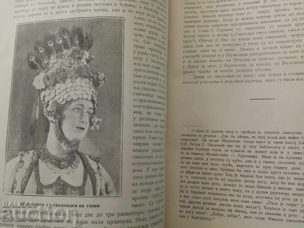 Γlasnik etnografskog muzeya u Beogradu - pŭrva kniga 1926 με τιμή € 29.00 | 56.72 BGN