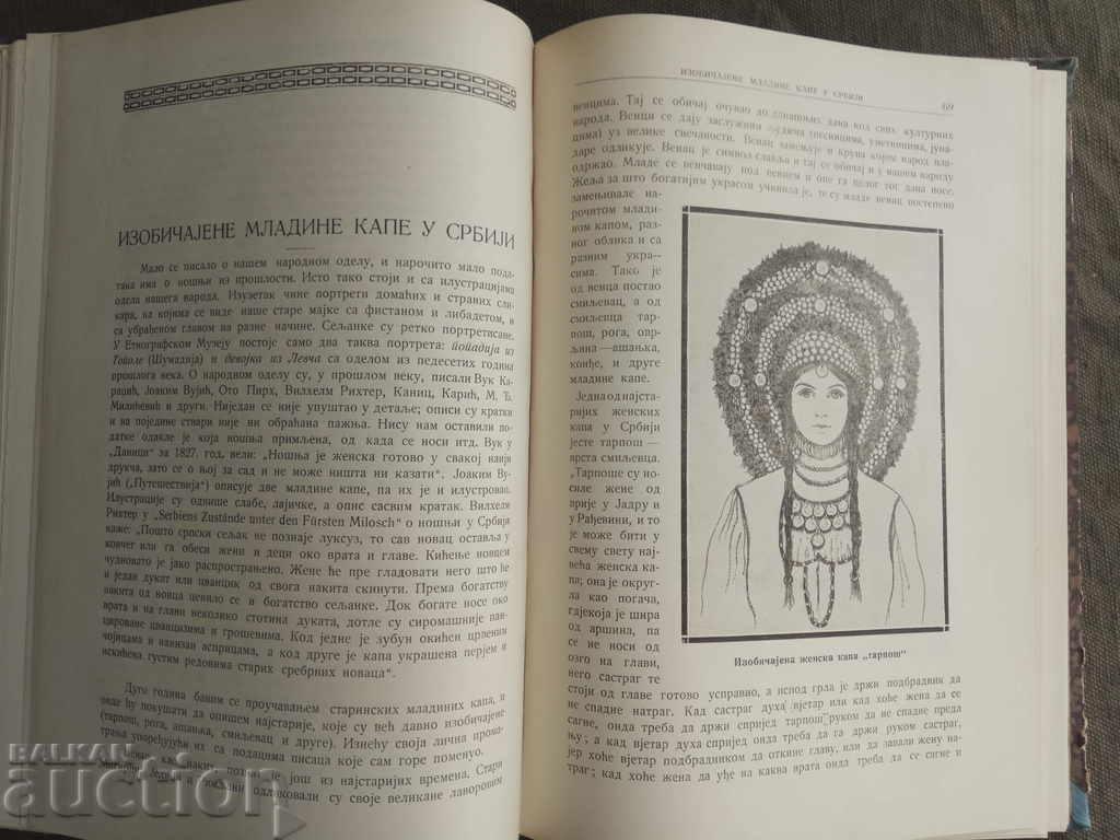 Δημοπρασία Γlasnik etnografskog muzeya u Beogradu - pŭrva kniga 1926