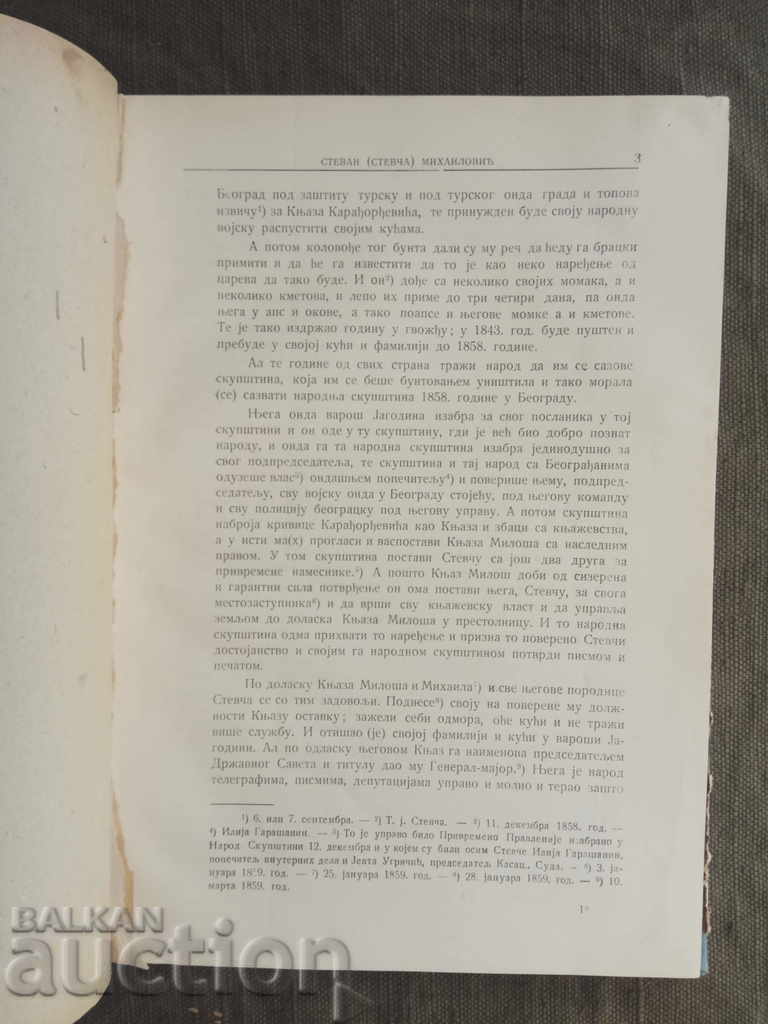 Γlasnik etnografskog muzeya u Beogradu - pŭrva kniga 1926 - 6