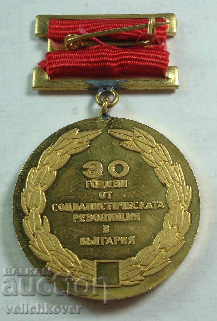 22274 Bulgaria Medal 30г. Socialist Revolution 1944-1974 with price 2.00 BGN | € 1.02