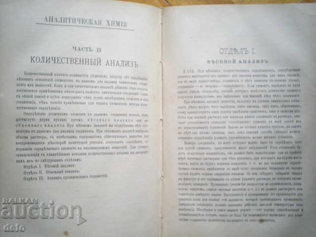 Delivery of ANALYTICAL CHEMISTRY - N.MENCHUTKINA, 189 Delivery of ANALYTICAL CHEMISTRY - N.MENCHUTKINA, 189