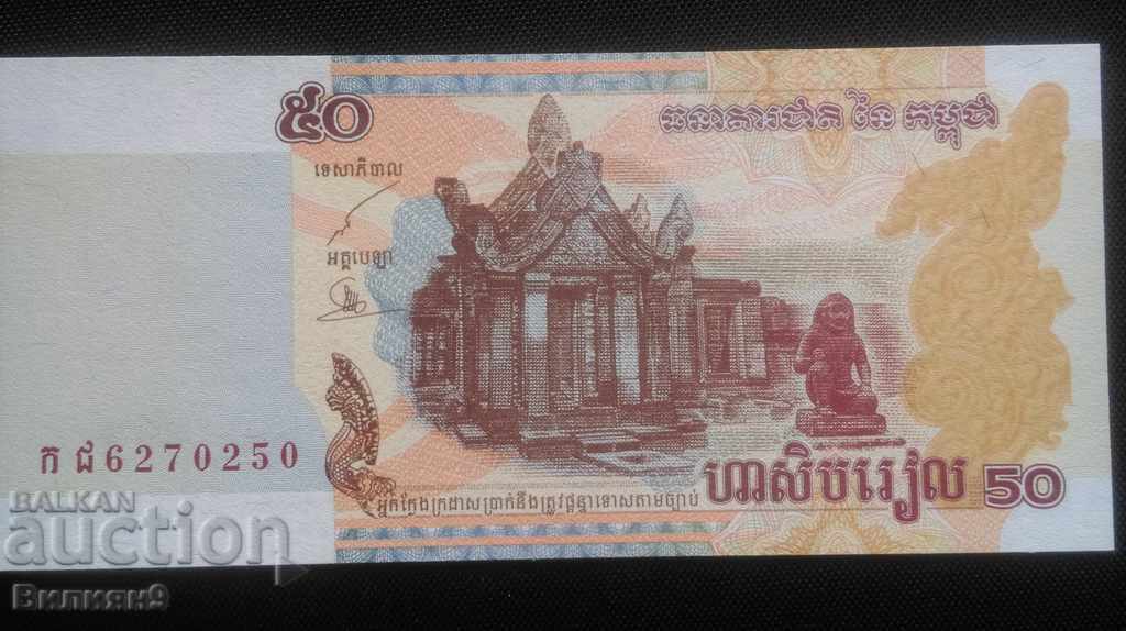 CAMBODIA 50 Riel 2002 UNC