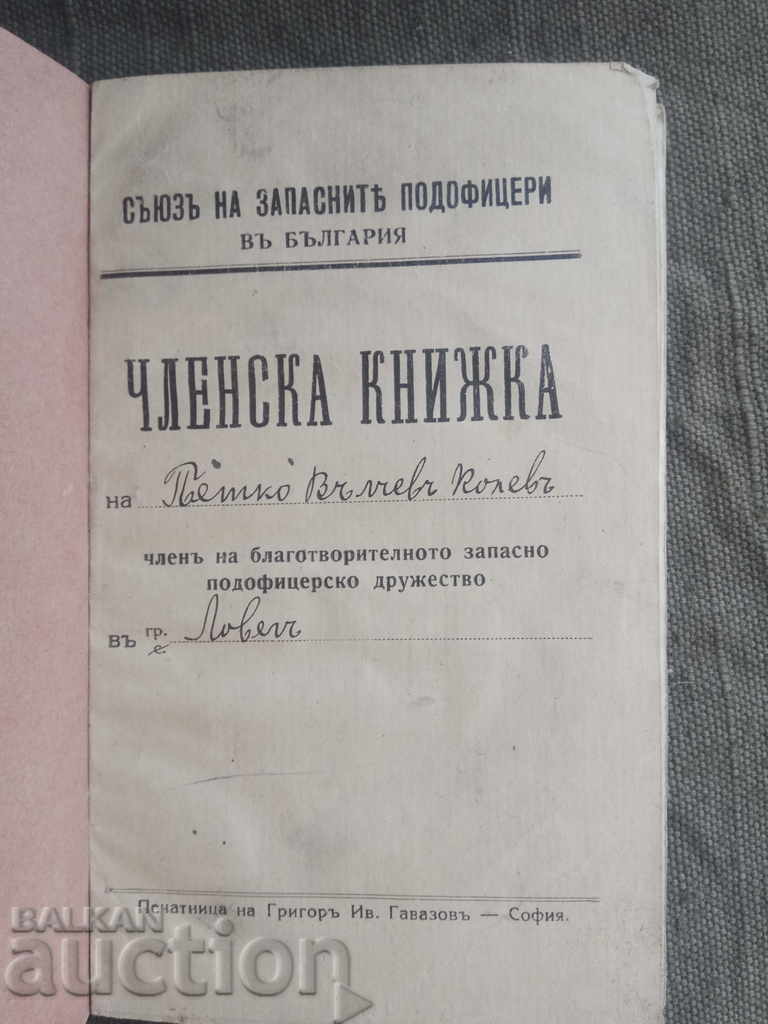 Union of Reserve Officers - Lovech Membership Booklet
