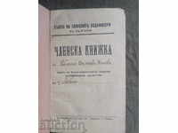 Union of Reserve Officers - Lovech Membership Booklet