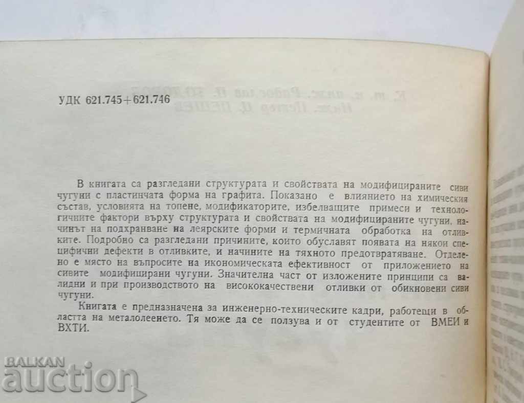Χυτά από τροποποιημένο χυτοσίδηρο - Radoslav Todorov 1977 με τιμή 19.00 BGN | € 9.71 Χυτά από τροποποιημένο χυτοσίδηρο - Radoslav Todorov 1977 με τιμή 19.00 BGN | € 9.71