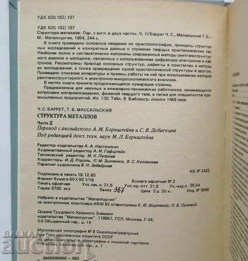 Licitație Structura metalica. Часть 1-2 Ч. Б. Barlett 1984 Metale Licitație Structura metalica. Часть 1-2 Ч. Б. Barlett 1984 Metale