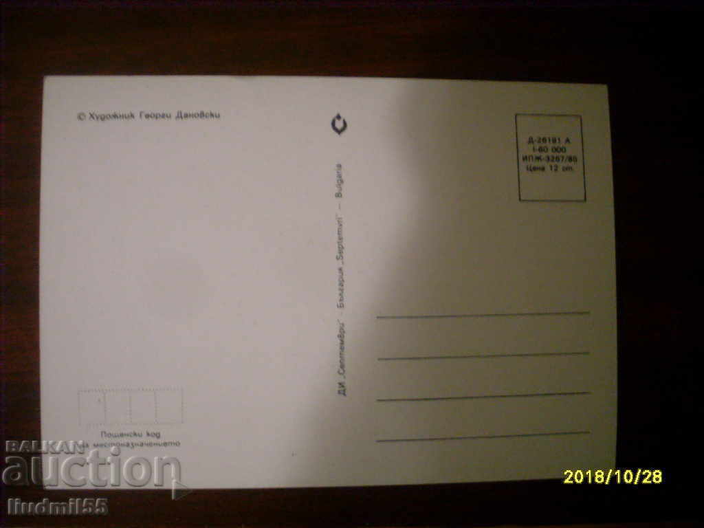 STAR POSTED CARD with price 0.50 BGN | € 0.26