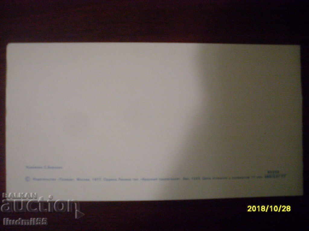 OLD CARD with price € 0.20 | 0.39 BGN OLD CARD with price € 0.20 | 0.39 BGN