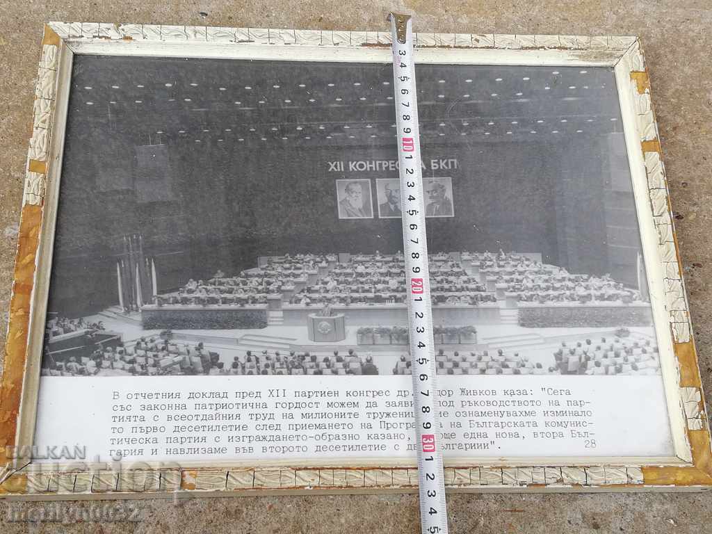 Fotografie de fotografie de fotografie 12-lea Congres al Partidului Popular din Republica Populară Bulgară propaganda cu preț 47.00 BGN | € 24.03