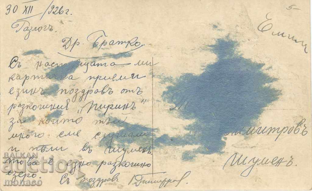 Παλιά κάρτα - Πιρίν, Λίμνη κάτω από την "κορυφή Dautov" με τιμή 3.60 BGN | € 1.84