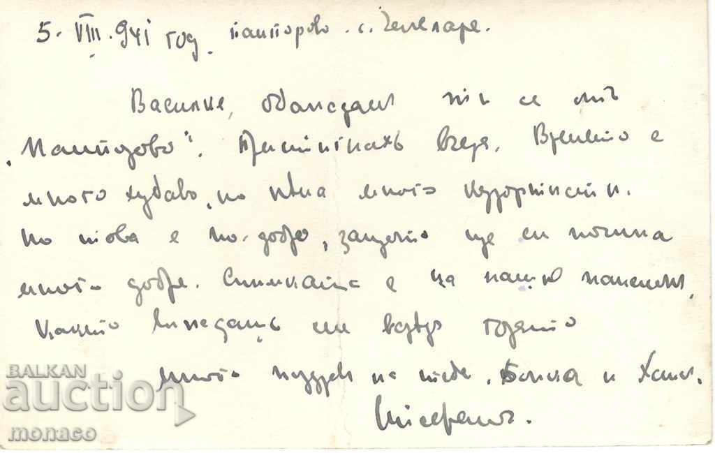 Παλιά κάρτα - Παμπόροβο, βίλα Β. Σιράκοφ με τιμή 4.00 BGN | € 2.05 Παλιά κάρτα - Παμπόροβο, βίλα Β. Σιράκοφ με τιμή 4.00 BGN | € 2.05