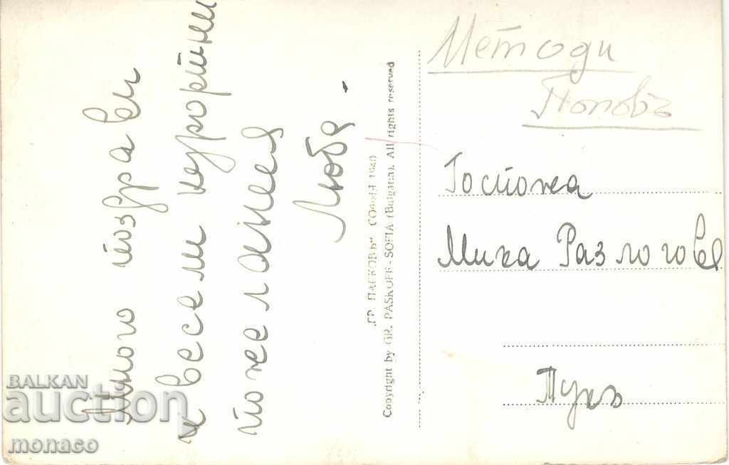 Old card - Dolna Banya, Uchitelska rest station with price 4.00 BGN | € 2.05 Old card - Dolna Banya, Uchitelska rest station with price 4.00 BGN | € 2.05