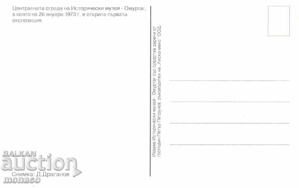 Old card - Omurtag, Historical Museum with price 0.70 BGN | € 0.36 Old card - Omurtag, Historical Museum with price 0.70 BGN | € 0.36