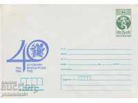 Postal envelope with the sign 5 st. OK. 1986 BRIGADIRES 0503