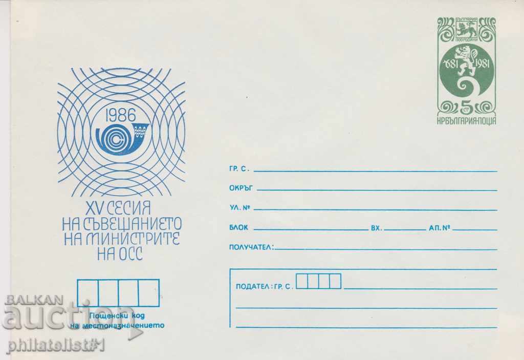 Пощенски плик с т. знак 5 ст. ОК. 1986 СЪВЕЩАНИЕ ОСС 0508